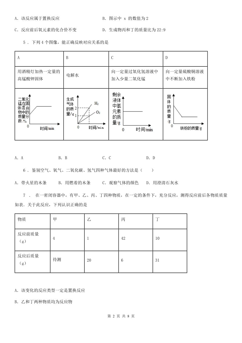 长沙市2019年九年级上学期月考化学试题C卷_第2页