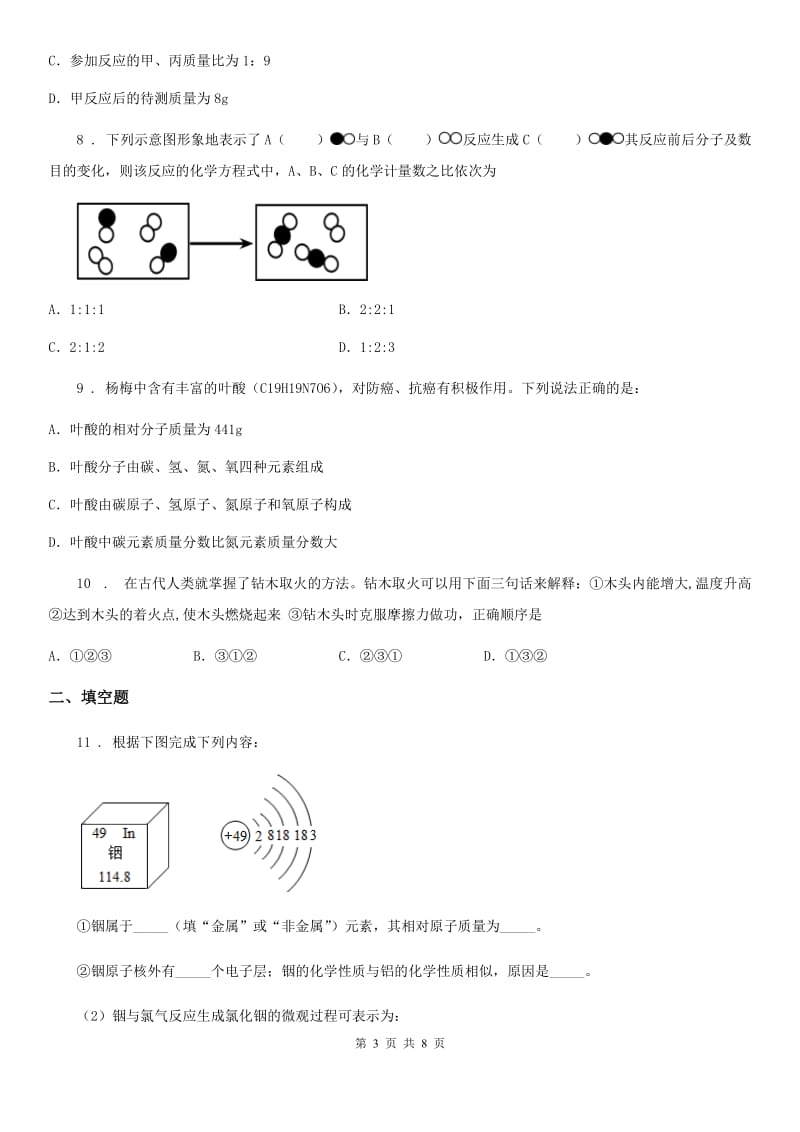 长沙市2019年九年级上学期月考化学试题C卷_第3页