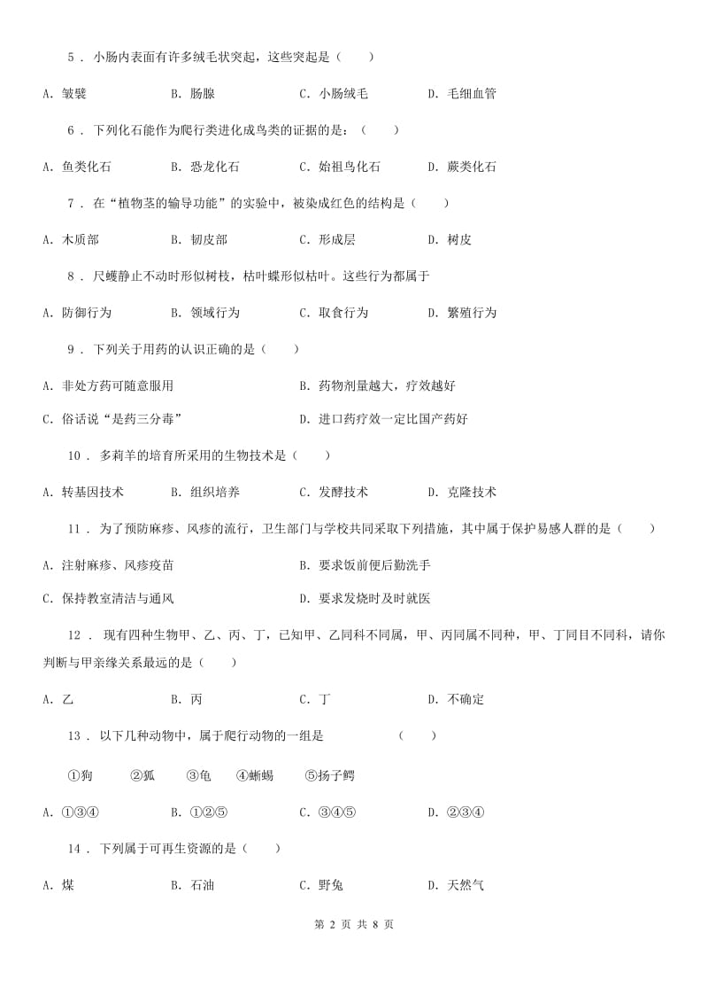 山西省2019年九年级中考生物试题D卷_第2页