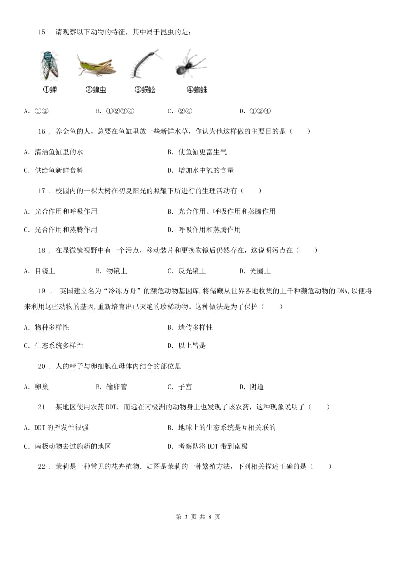 山西省2019年九年级中考生物试题D卷_第3页