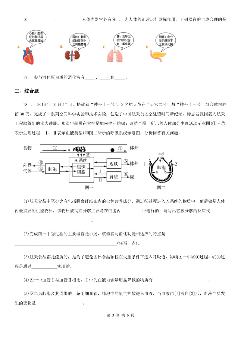 七年级下册生物 第8章 人体的营养 章节检测题_第3页