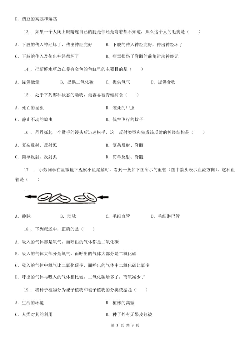 吉林省2019版八年级（下）期中考试生物试题D卷_第3页