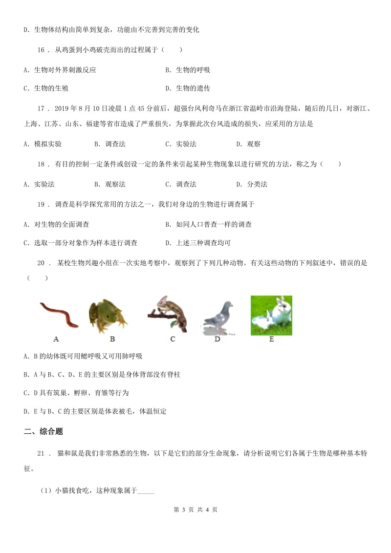 南宁市2019版七年级上册第一单元第一章测试生物试题A卷_第3页