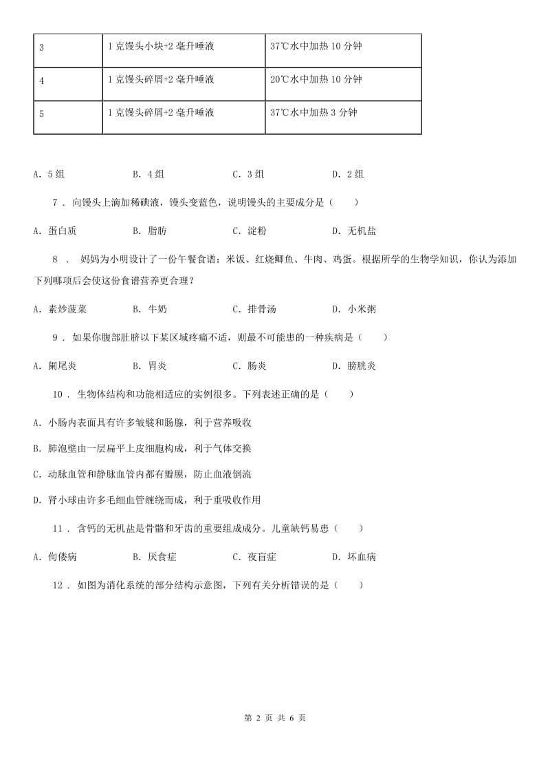杭州市2020年（春秋版）七年级3月线上测试生物试题C卷_第2页
