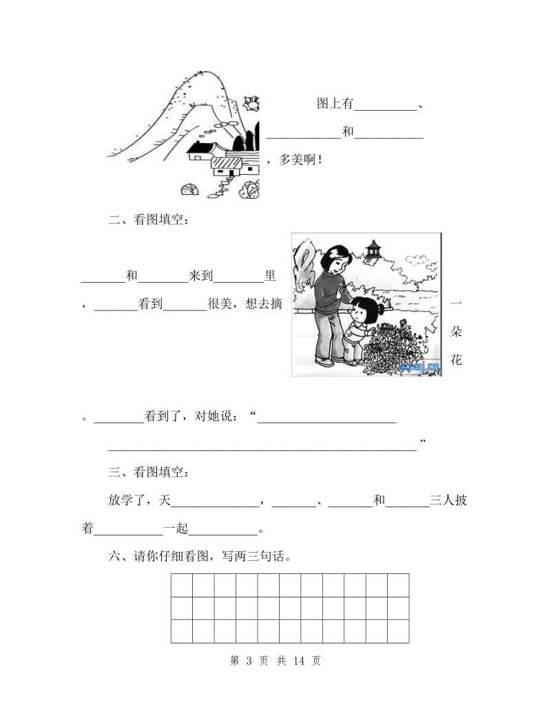 一年级下册语文看图写话图片_第3页