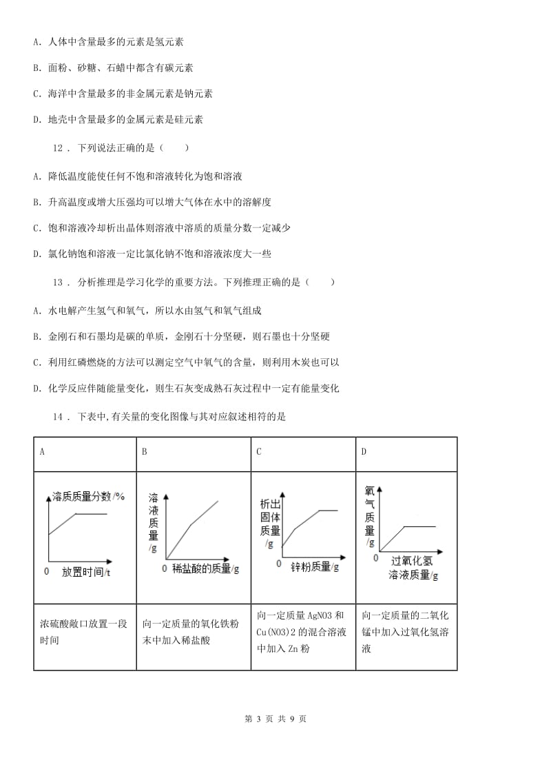 九年级下学期云月考化学试题_第3页