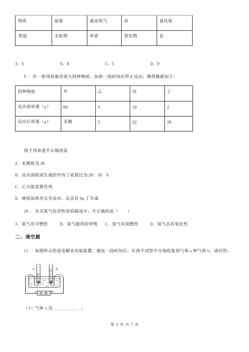 合肥市2019版九年级上学期第二次月考化学试题_第3页