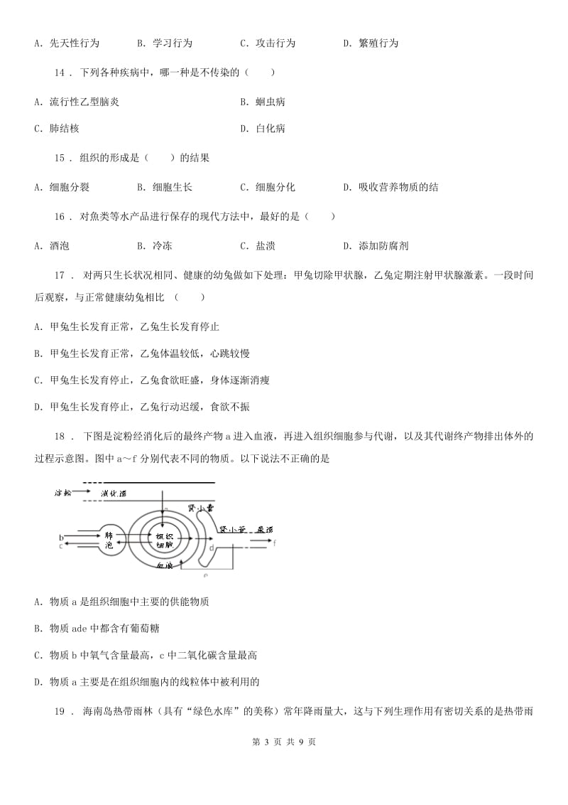 南宁市2020年八年级下学期适应性练习生物试题D卷_第3页