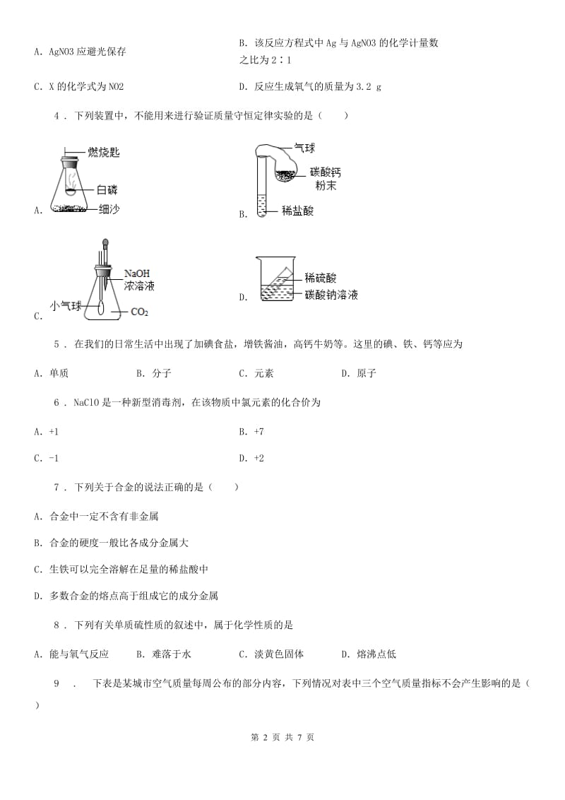 太原市2019年九年级上学期期末化学试题_第2页