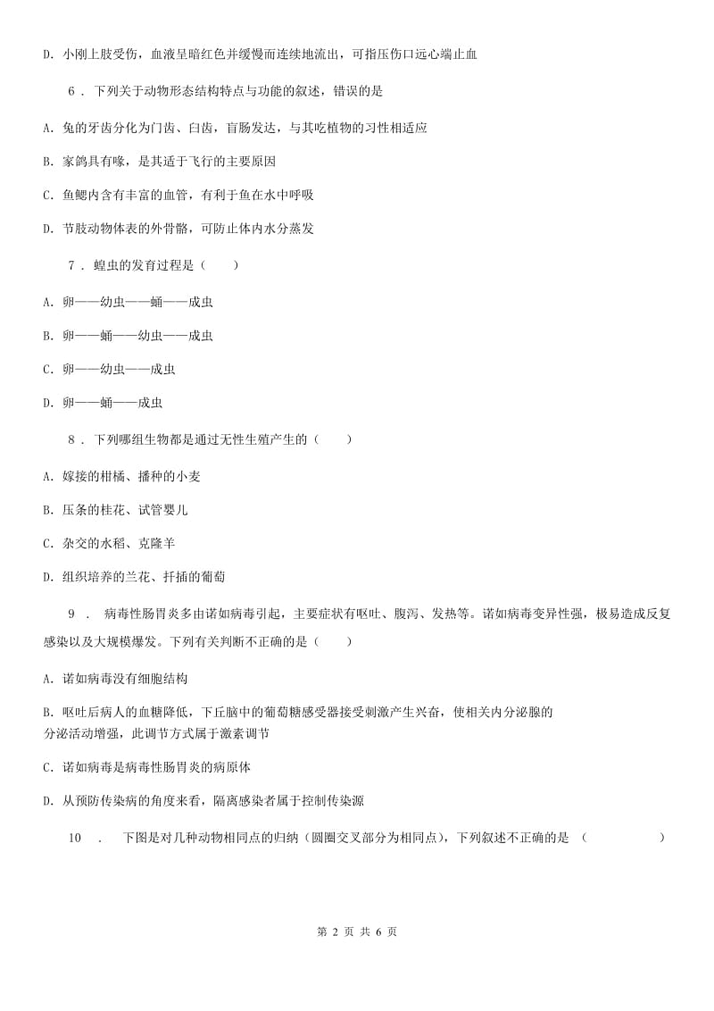 长春市2020年八年级下学期期中考试生物试题（II）卷_第2页