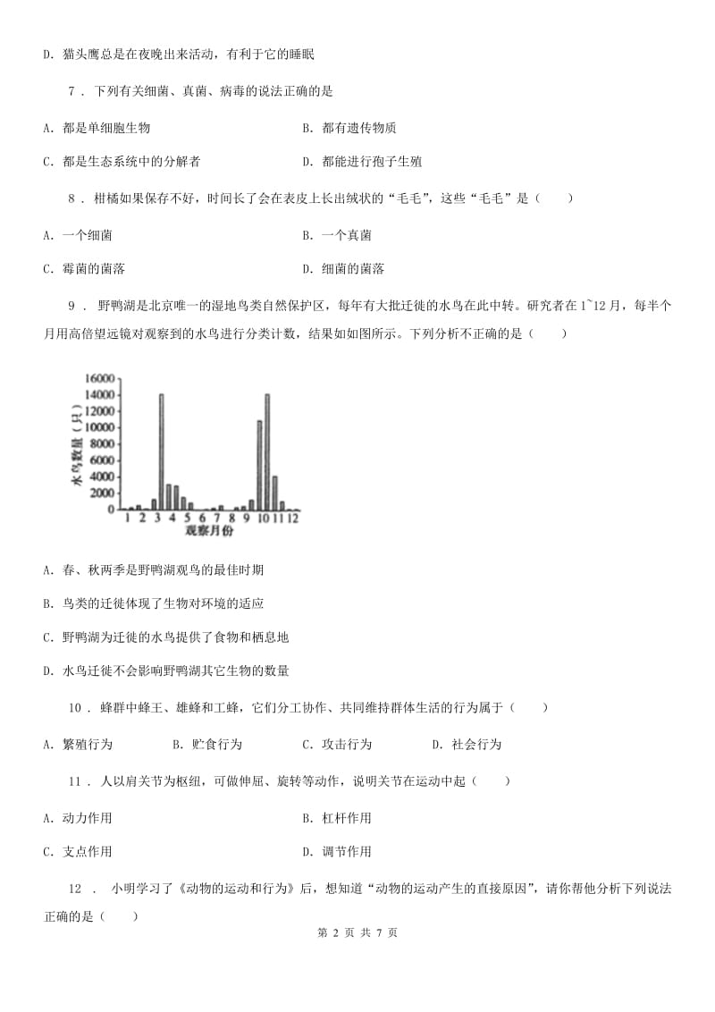 重庆市2020版八年级上学期期中生物试题（I）卷-1_第2页