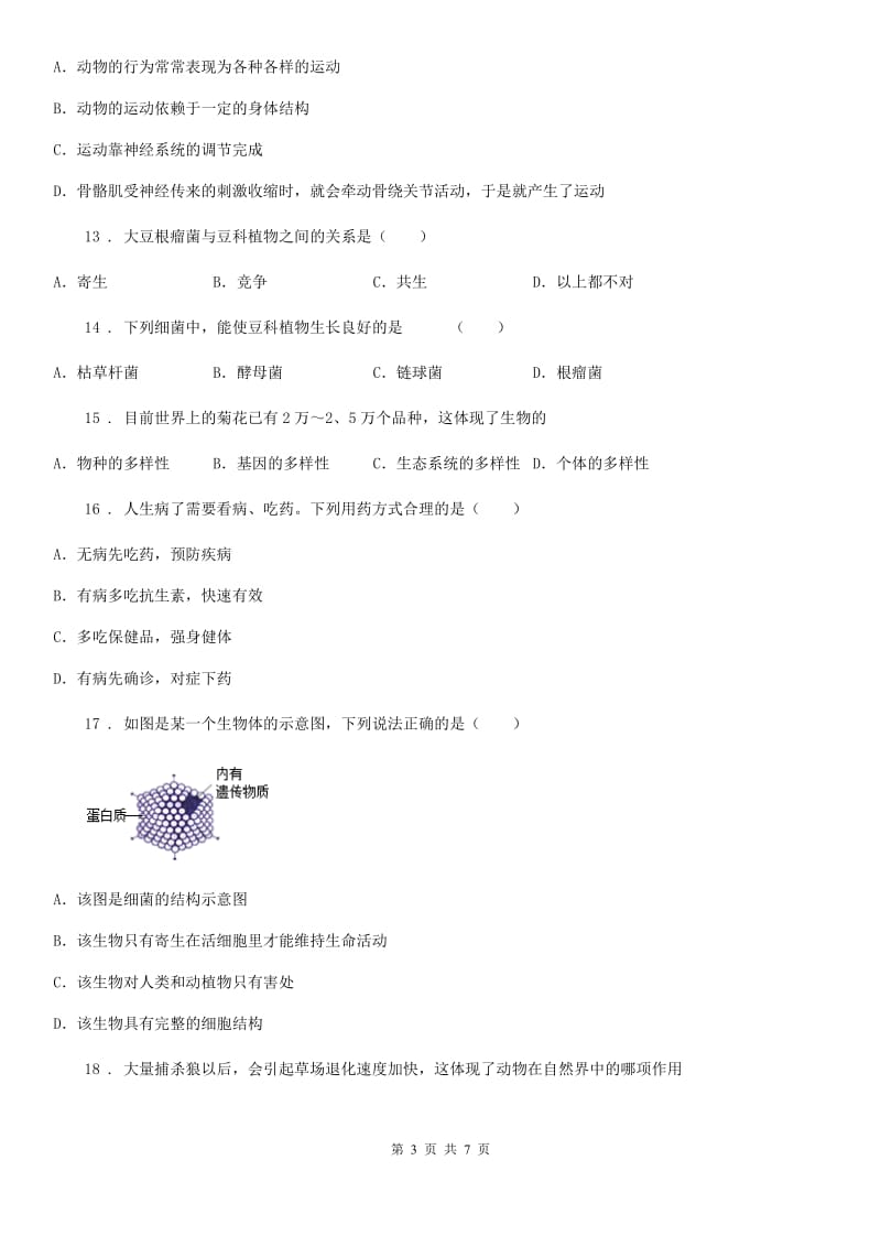 重庆市2020版八年级上学期期中生物试题（I）卷-1_第3页