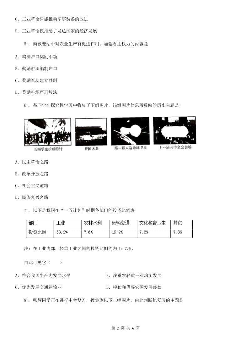 太原市2020版九年级5月模拟练习历史试题（II）卷_第2页