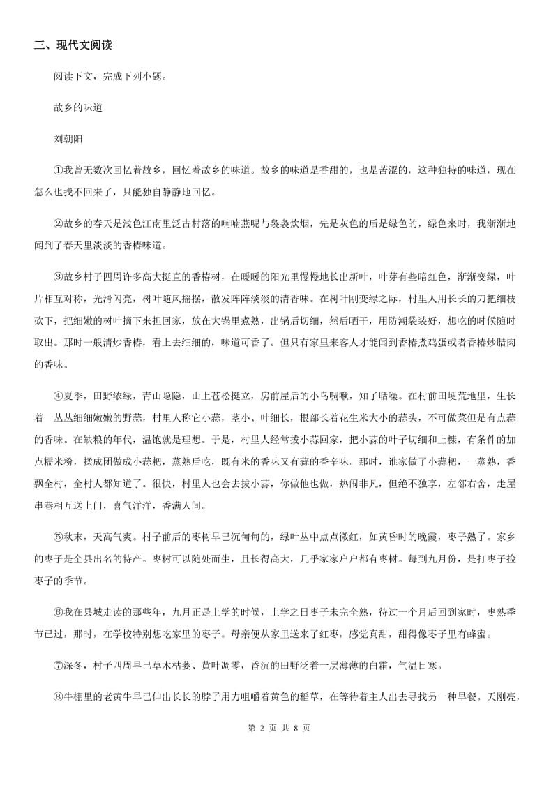 辽宁省2020版九年级上学期第二次月考语文试题C卷_第2页