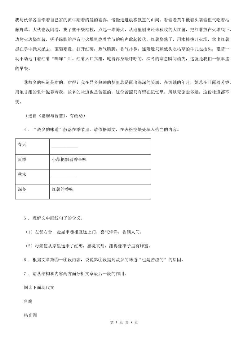 辽宁省2020版九年级上学期第二次月考语文试题C卷_第3页