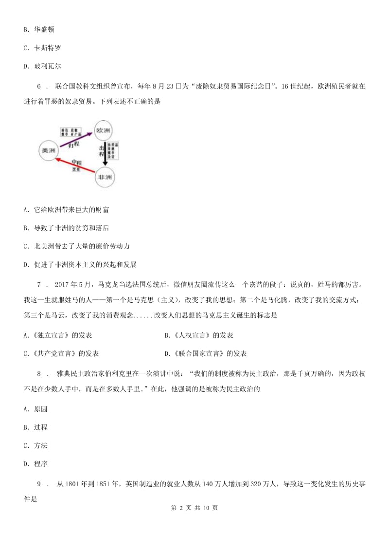 成都市2019-2020年度九年级12月月考历史试题C卷_第2页