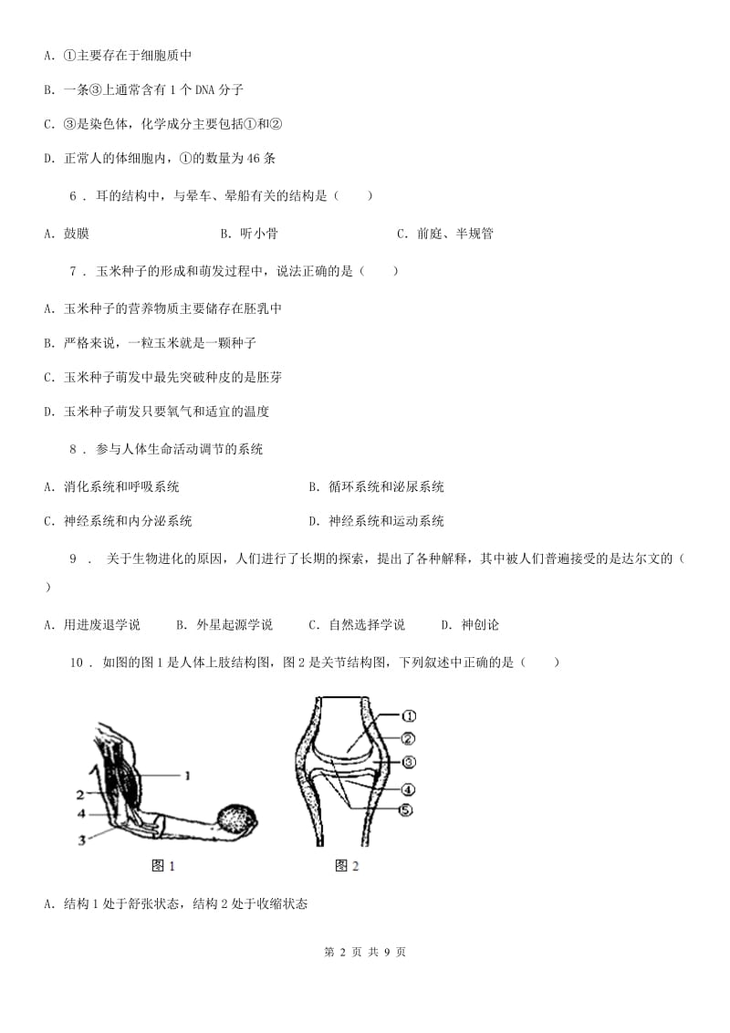 贵阳市2020年（春秋版）八年级上学期期末生物试题C卷_第2页