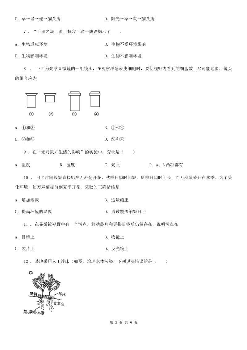 贵州省2019版七年级上学期期中生物试题B卷_第2页