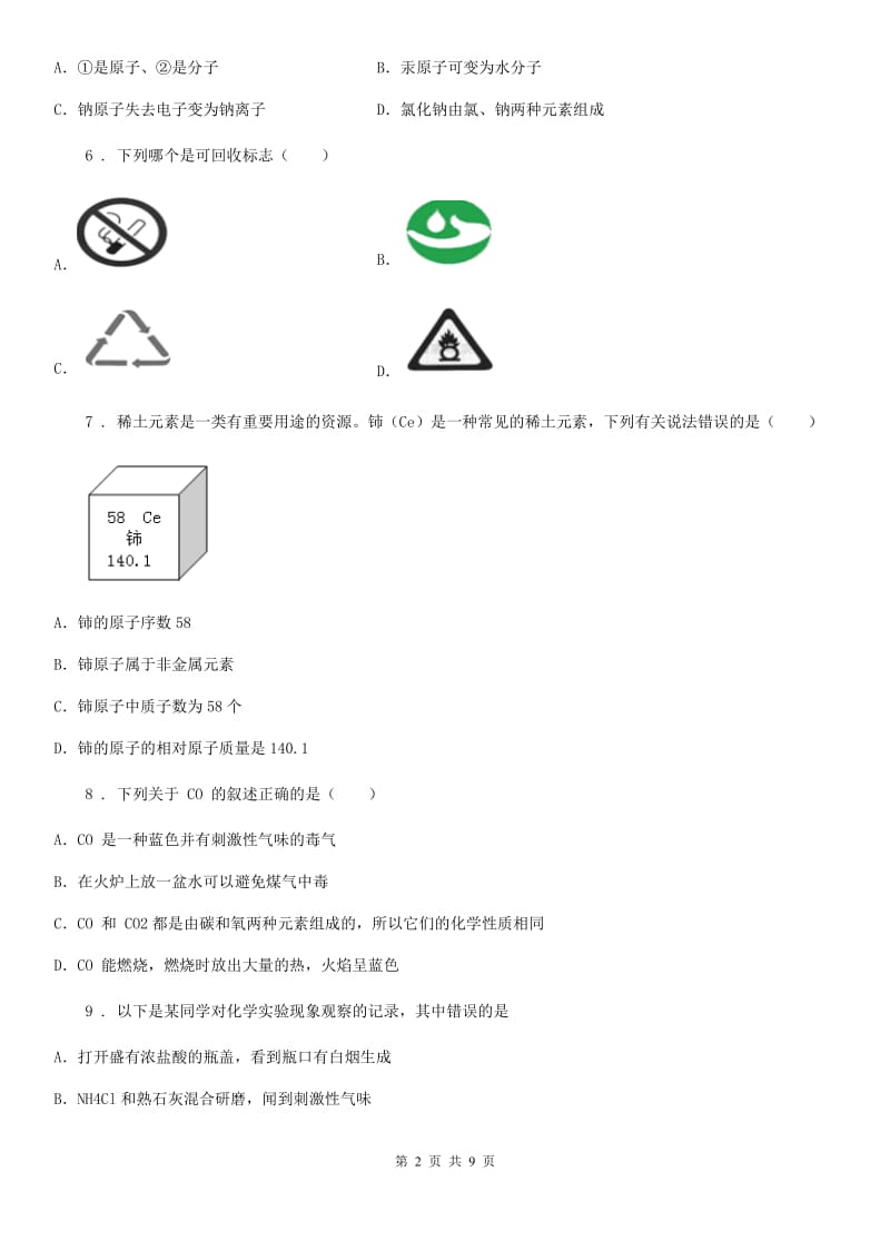 九年级上学期期末（零模）化学试题（2）_第2页