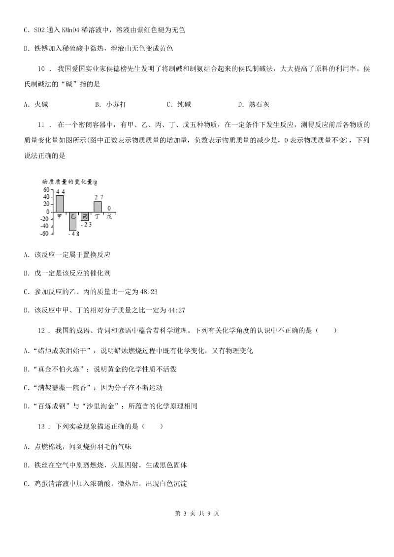 九年级上学期期末（零模）化学试题（2）_第3页