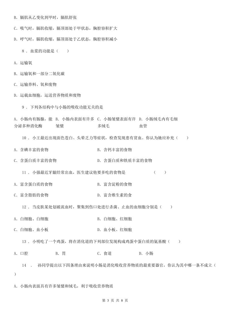 济南市2019年七年级下学期期中考试生物试题D卷_第3页