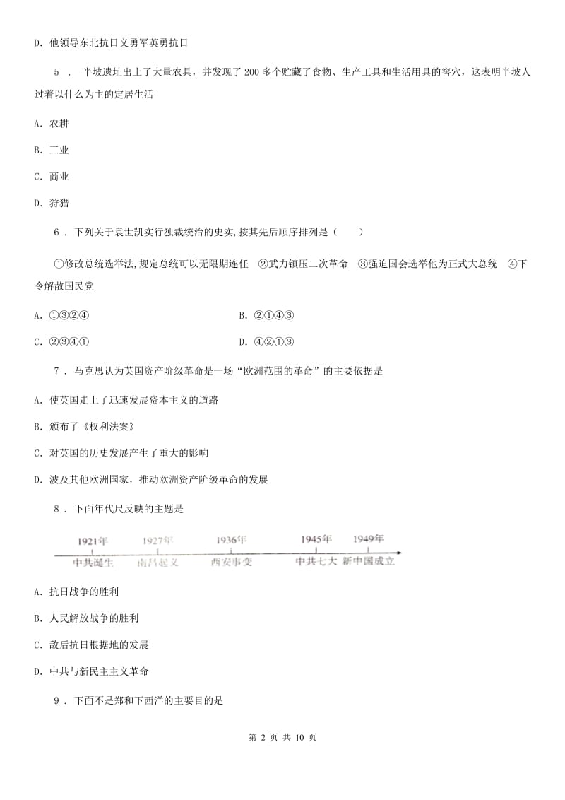 石家庄市2019-2020学年中考模拟历史试题C卷_第2页