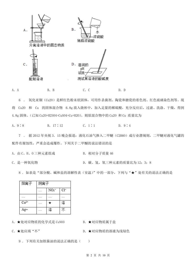 青海省2019-2020年度九年级中考二模化学试题（II）卷_第2页