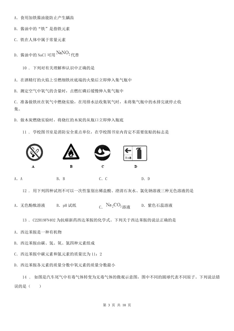 青海省2019-2020年度九年级中考二模化学试题（II）卷_第3页