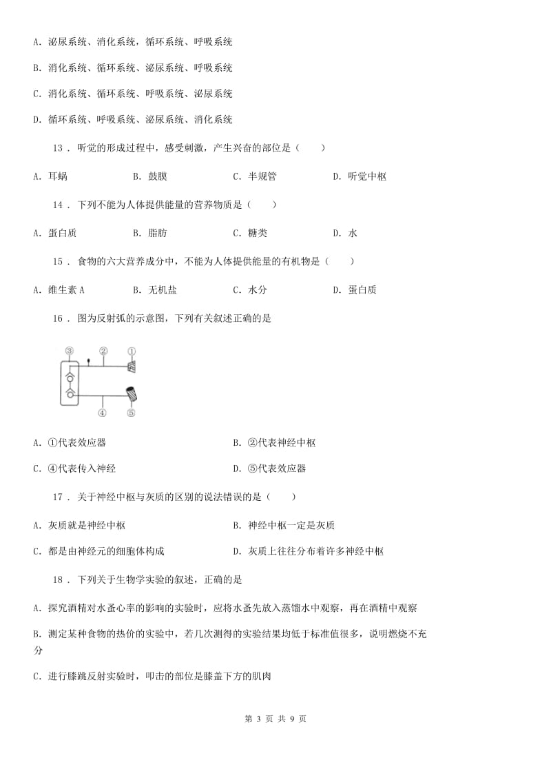 沈阳市2019年七年级下学期期末生物试题B卷_第3页