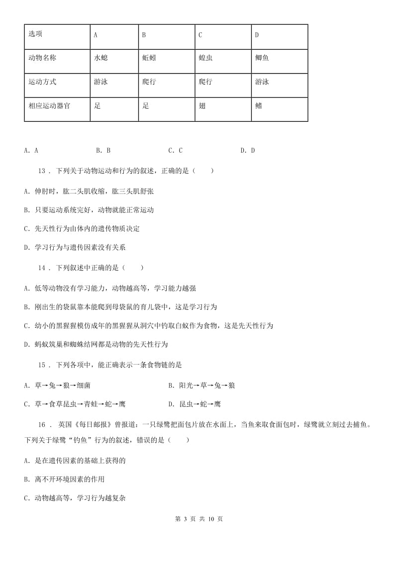 贵阳市2020年（春秋版）八年级上学期期中考试生物试题D卷-2_第3页