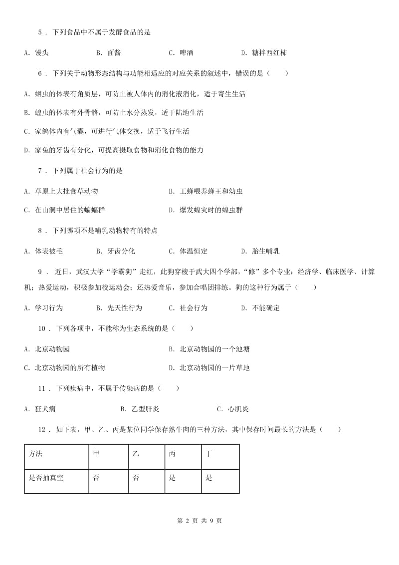 陕西省2020年（春秋版）八年级上学期期中生物试题C卷_第2页