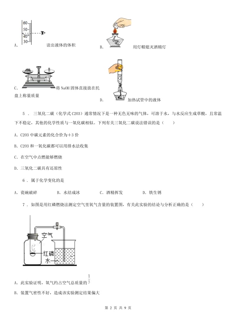 青海省2020年（春秋版）九年级上学期10月检测化学试题D卷_第2页