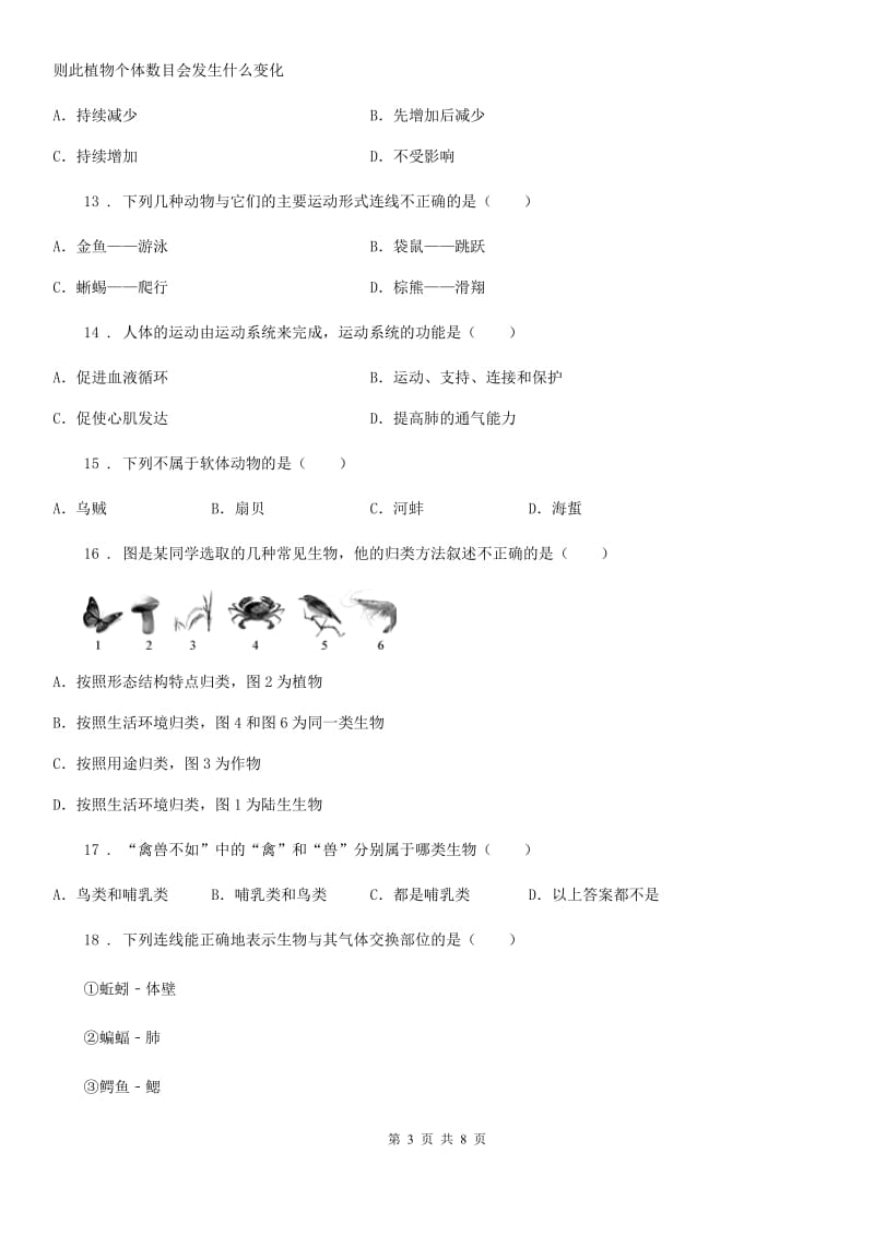 广州市2020年八年级上学期期中考试生物试题（II）卷_第3页
