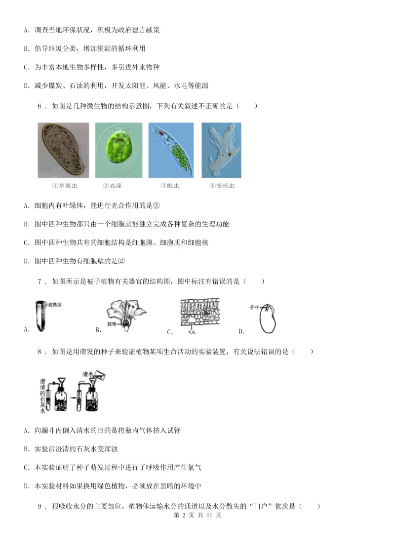 昆明市2020年七年级上学期期末生物试题C卷-1_第2页