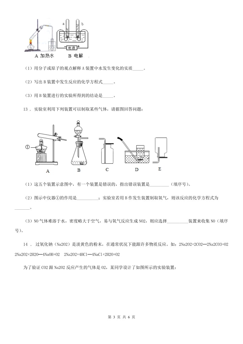 九年级下学期中考质检化学试题_第3页