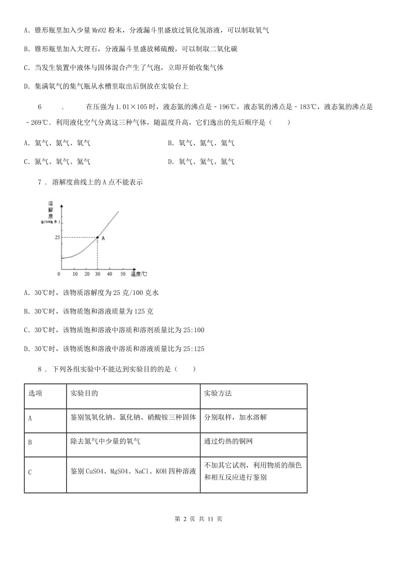 南宁市2019-2020学年九年级中考一模化学试题（II）卷_第2页