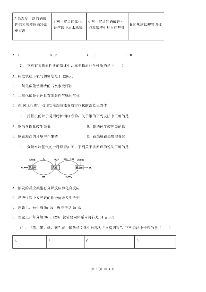 哈尔滨市2019-2020年度九年级上学期期末考试化学试题B卷（测试）_第3页