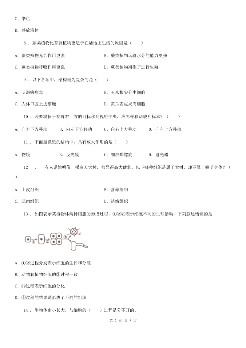 武汉市2019年七年级上学期期中生物试题D卷_第2页