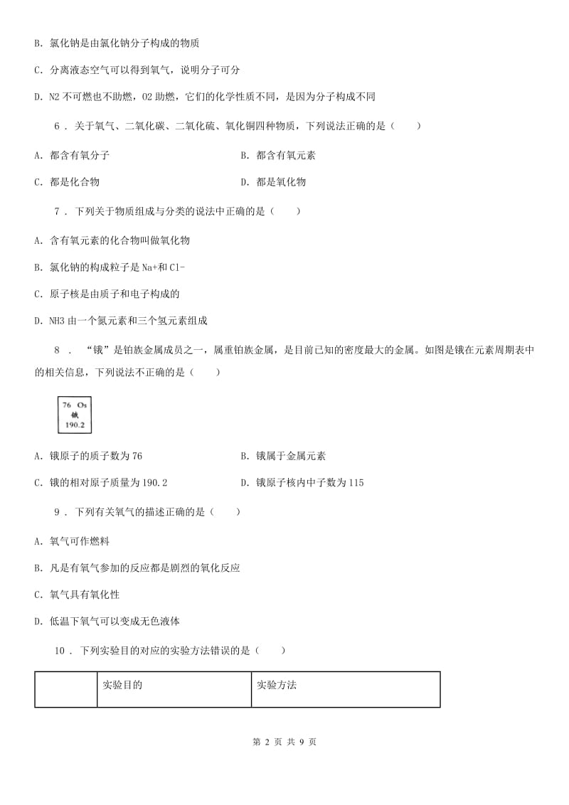 兰州市2020年九年级上学期第一次月考化学试题B卷_第2页