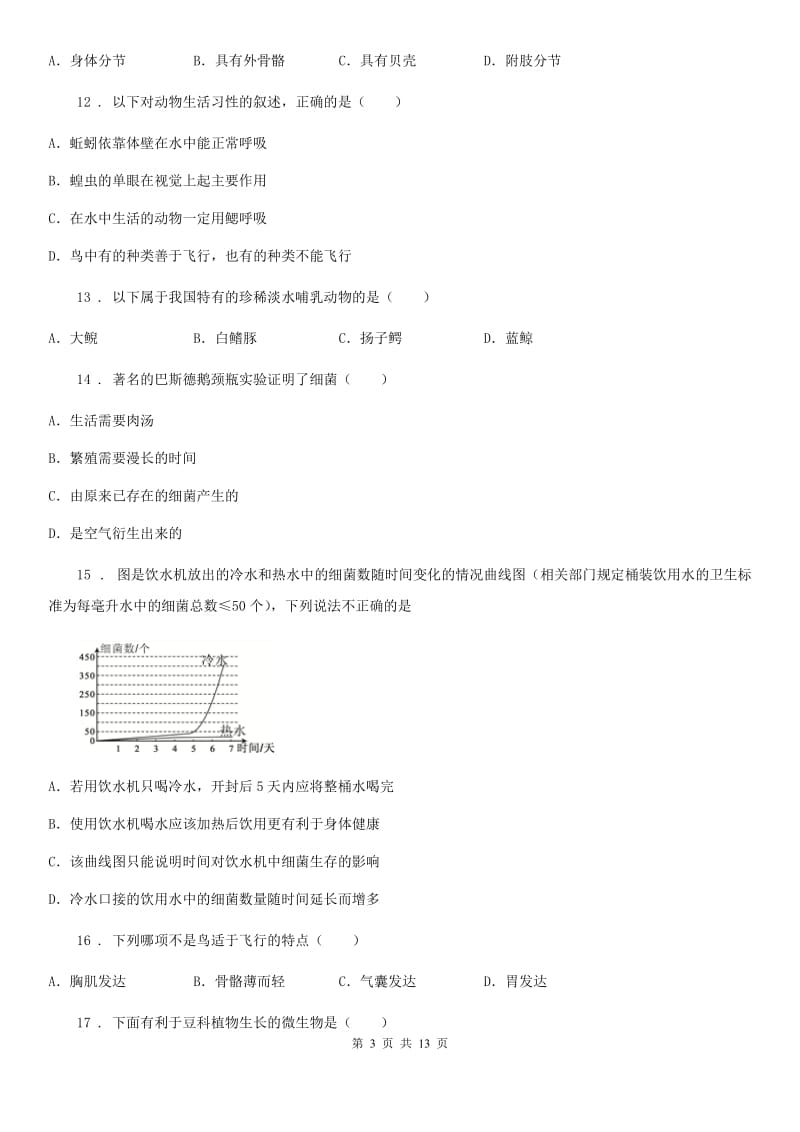 贵阳市2019版八年级上学期期末考试生物试题B卷-1_第3页