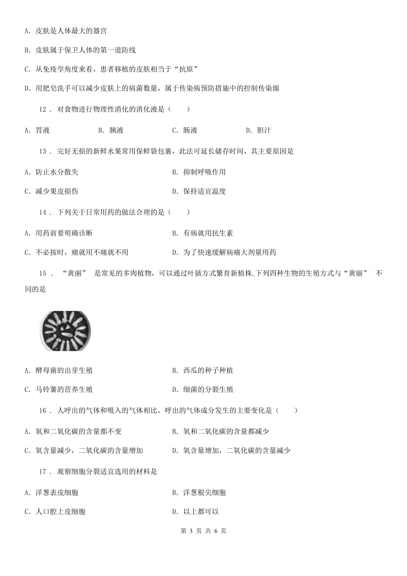 贵阳市2019版八年级下学期期中考试生物试题D卷_第3页