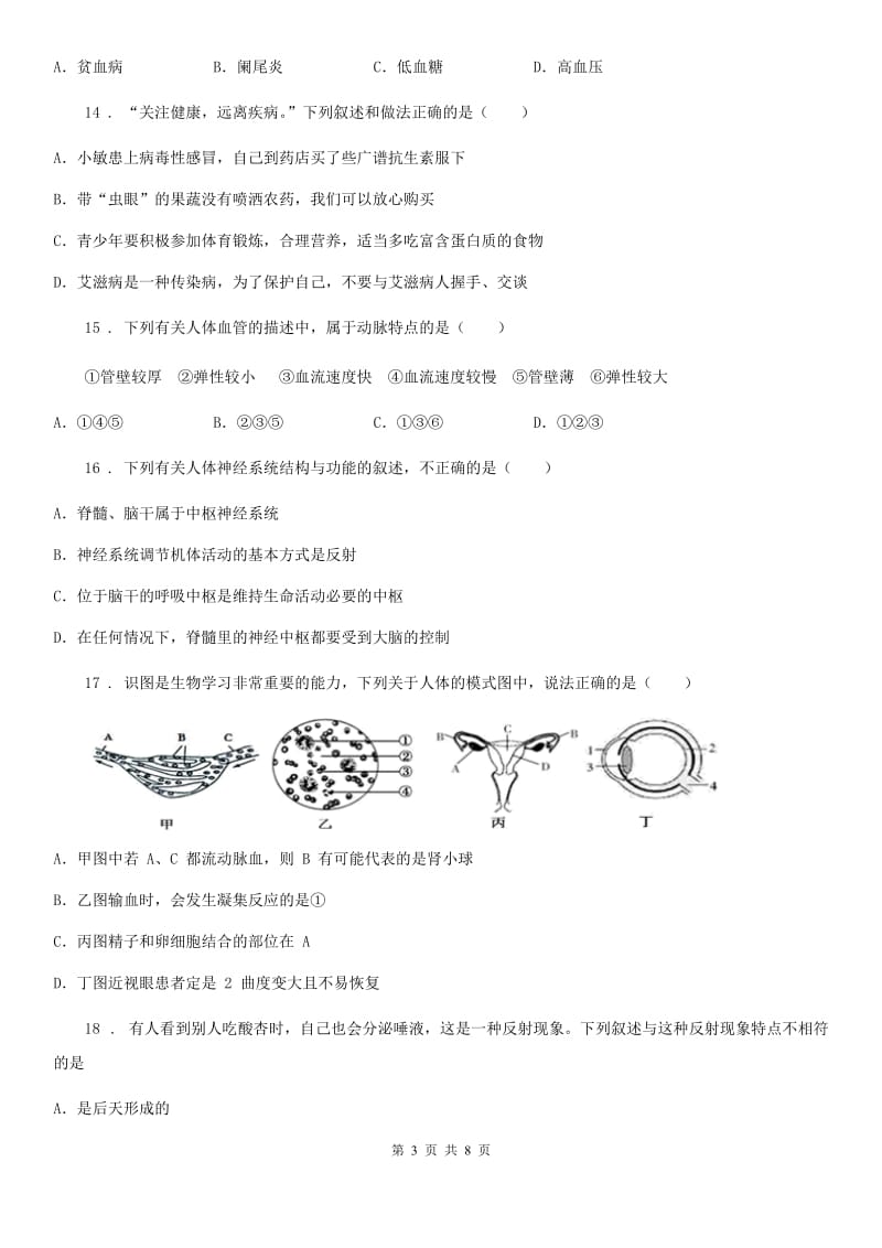 重庆市2020年（春秋版）七年级下学期期末考试生物试题B卷_第3页