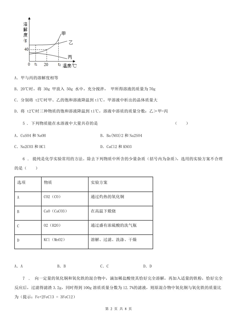 河南省2019年九年级下学期中考一模化学试题D卷_第2页