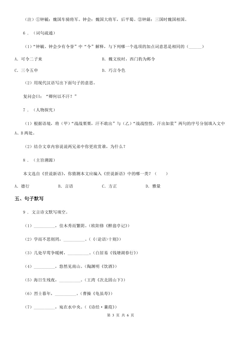 南京市2019年七年级期末语文试题D卷_第3页