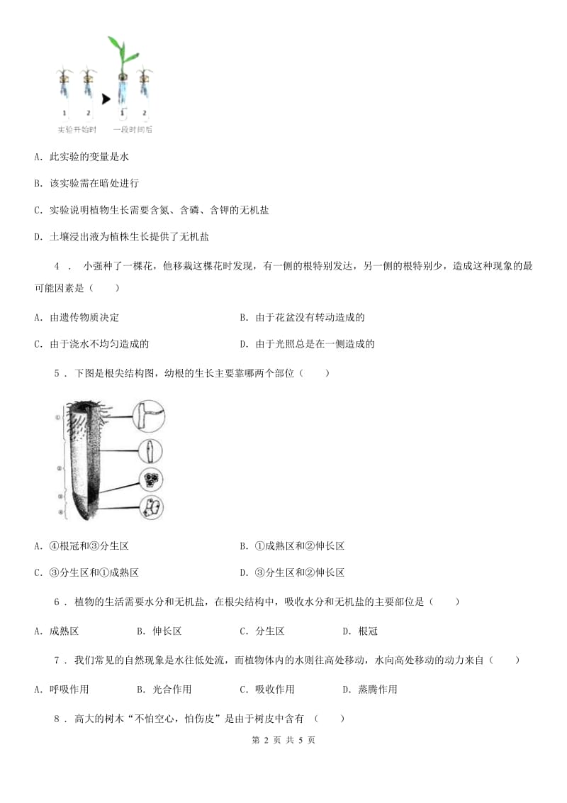 七年级上册生物 3.6.2营养器官的生长 同步测试题_第2页