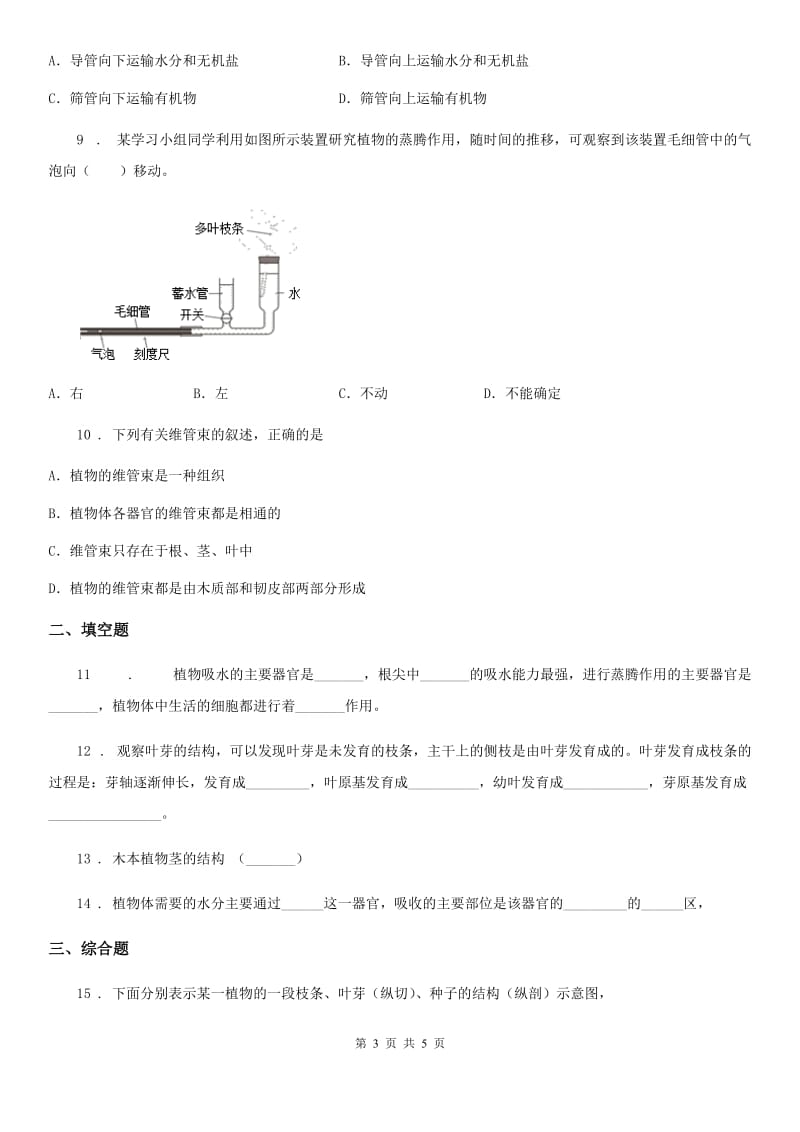 七年级上册生物 3.6.2营养器官的生长 同步测试题_第3页