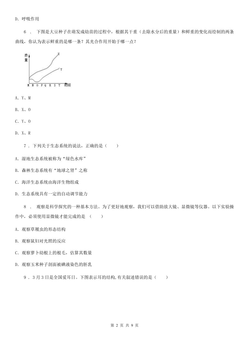 南昌市2019-2020学年七年级上学期期末模拟生物试题A卷_第2页