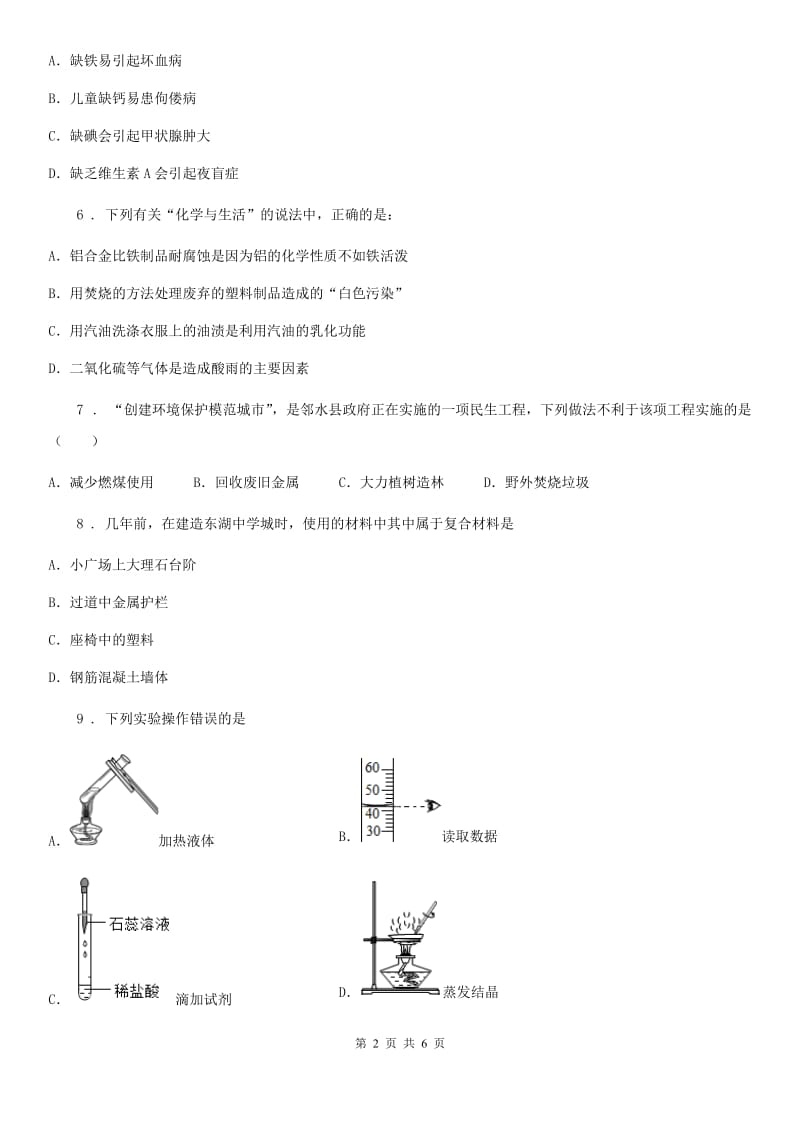 九年级4月模拟化学试题_第2页