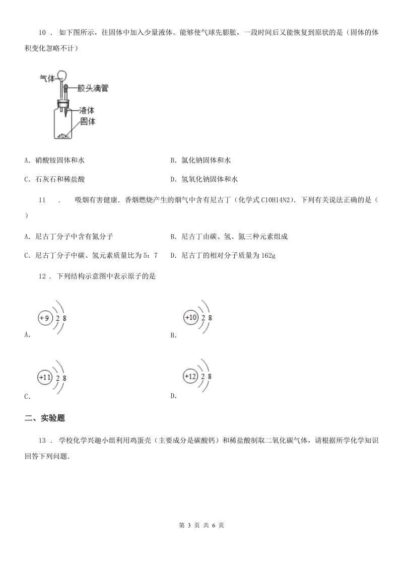 九年级4月模拟化学试题_第3页