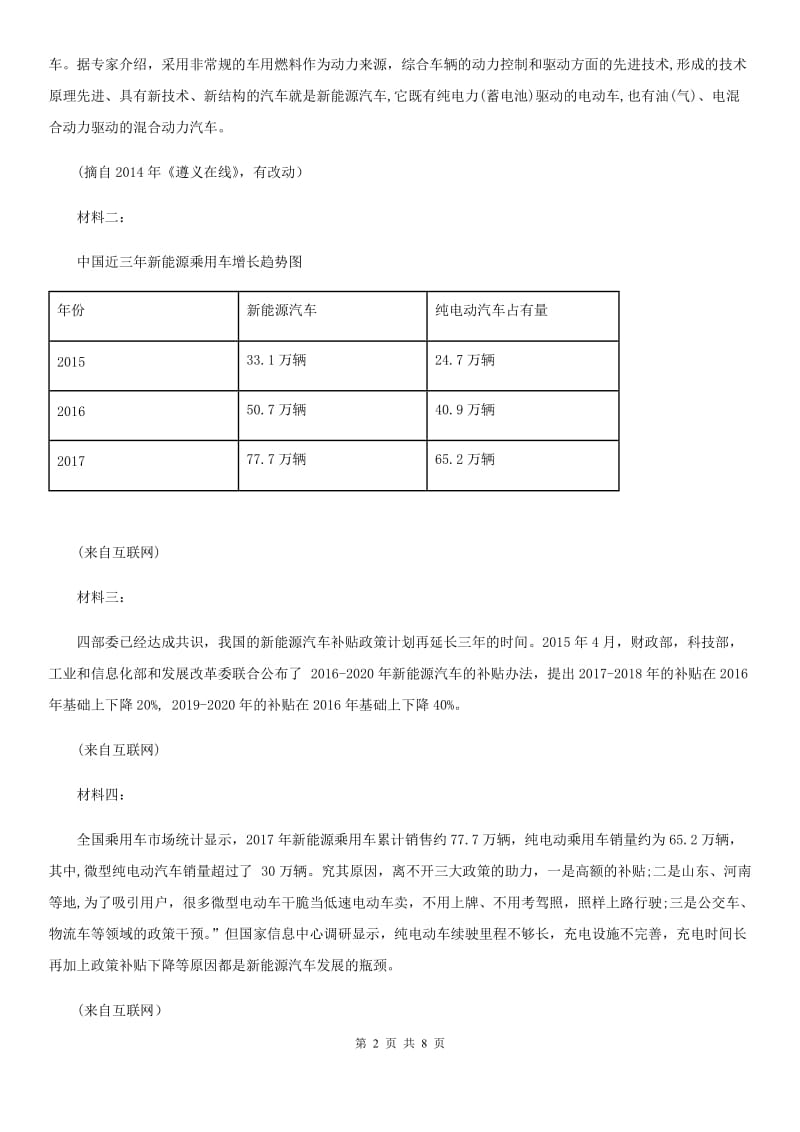 七年级下学期期中联考语文试题_第2页